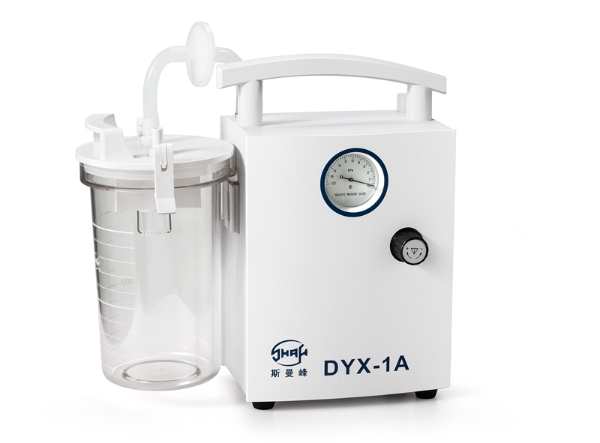上海斯曼峰DYX-1A型低压（羊水）吸引器设有溢流保护装置可用于新生儿
